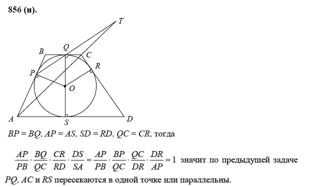 Ответ к задаче № 856 (н) - Л.С.Атанасян, гдз по геометрии 11 класс
